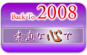 2008年度ＨＰ