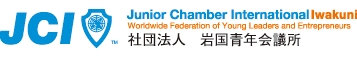 社団法人岩国青年会議所