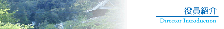 委員会紹介