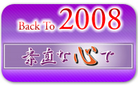 2008年度ホームページ